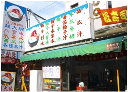 店家正面