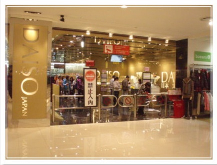 大創DAISO