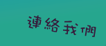 藍_  FẠ!