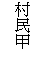 r: 


